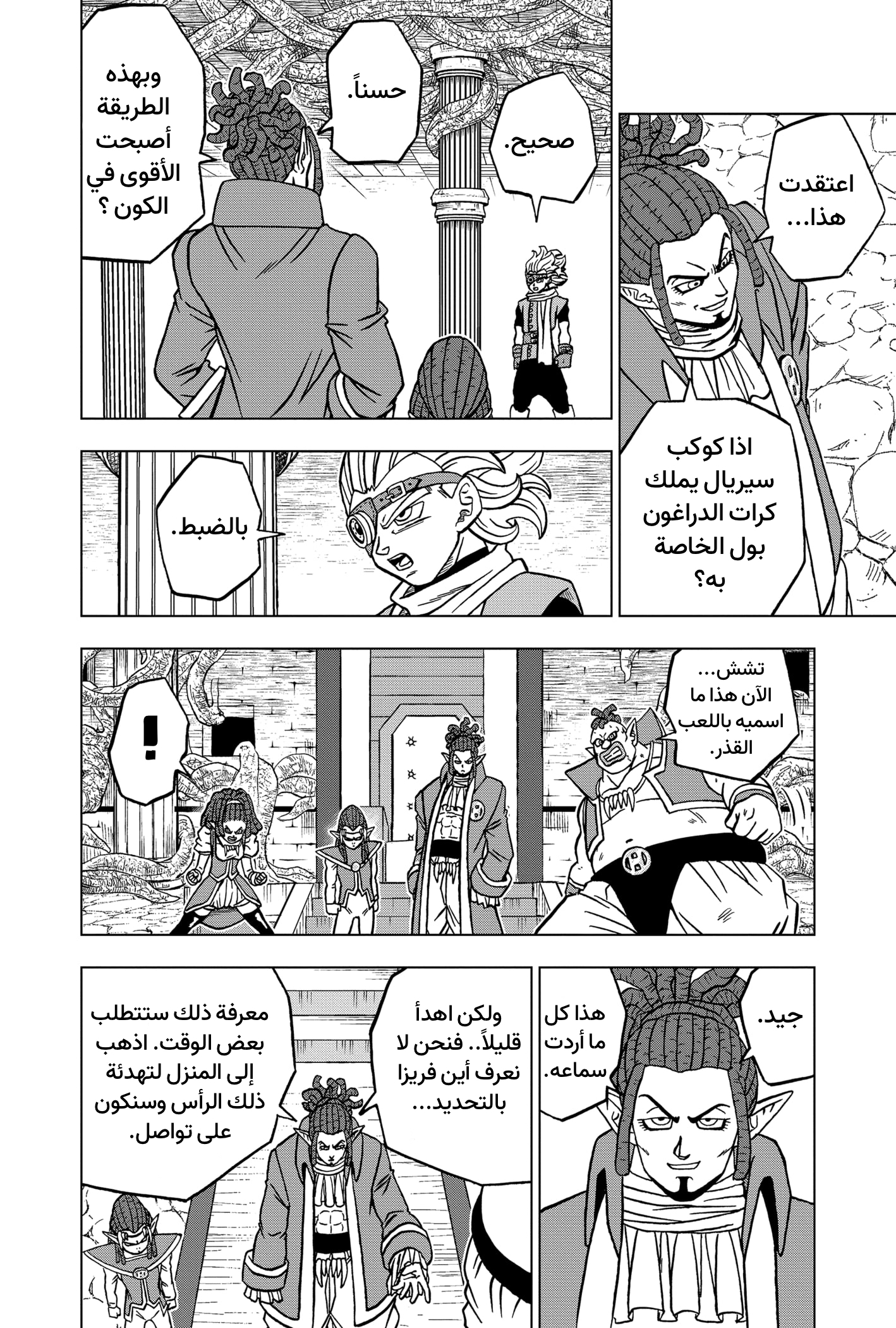 Read Dragon Ball Super AR Manga Online