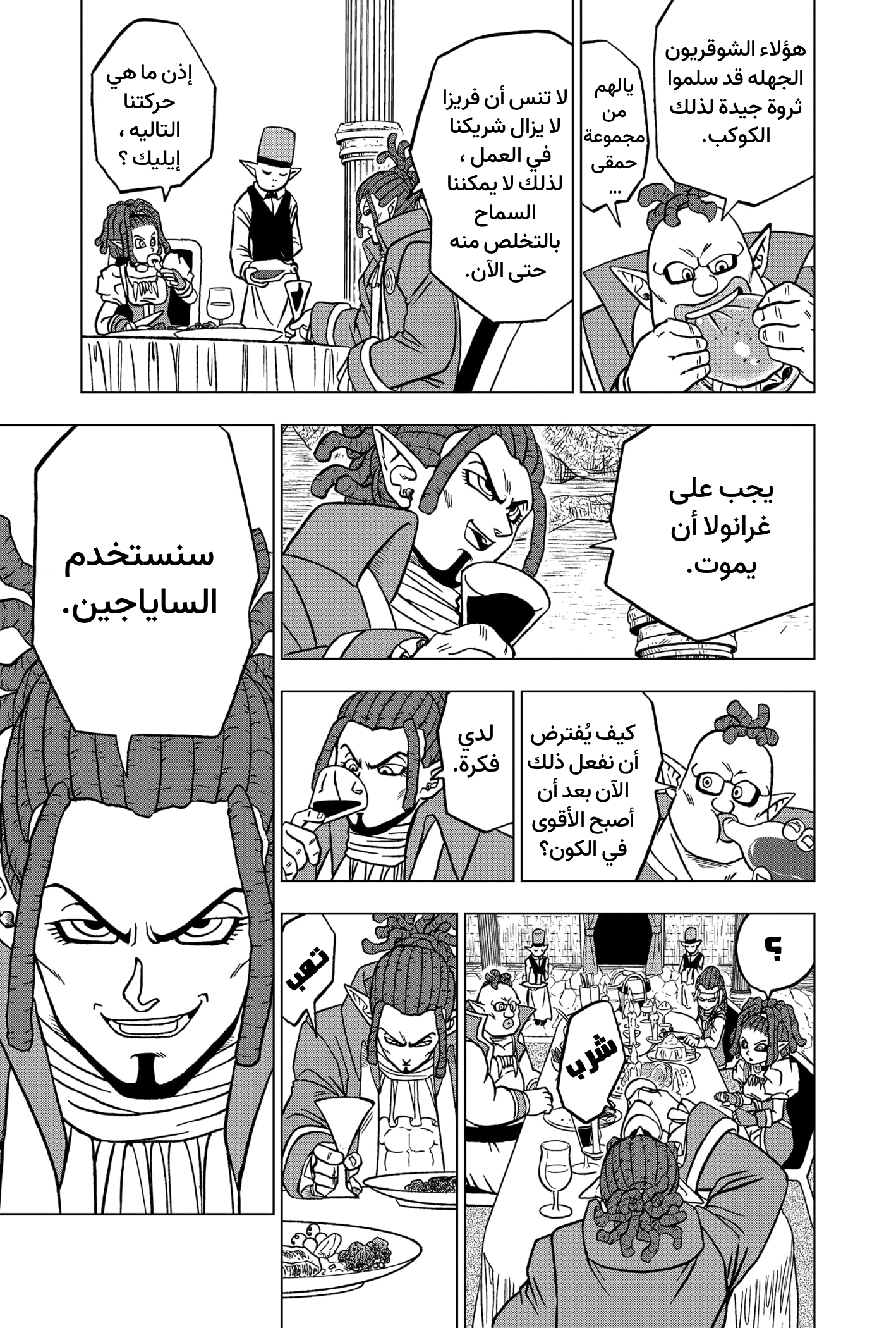 Read Dragon Ball Super AR Manga Online