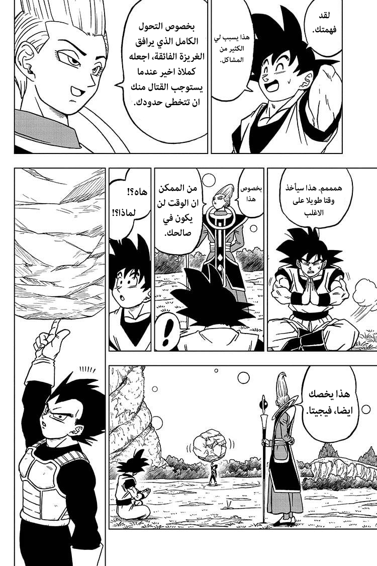 Read Dragon Ball Super AR Manga Online