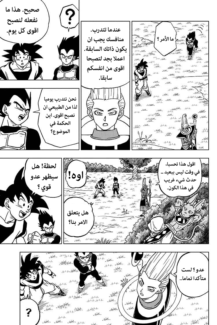 Read Dragon Ball Super AR Manga Online