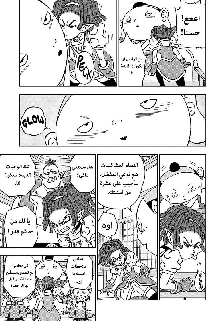 Read Dragon Ball Super AR Manga Online