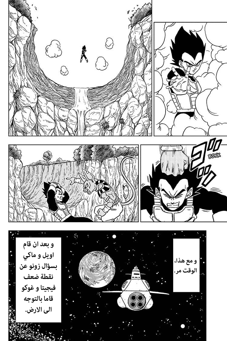 Read Dragon Ball Super AR Manga Online