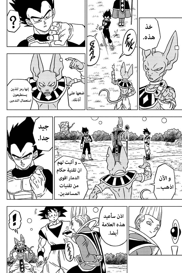 Read Dragon Ball Super AR Manga Online