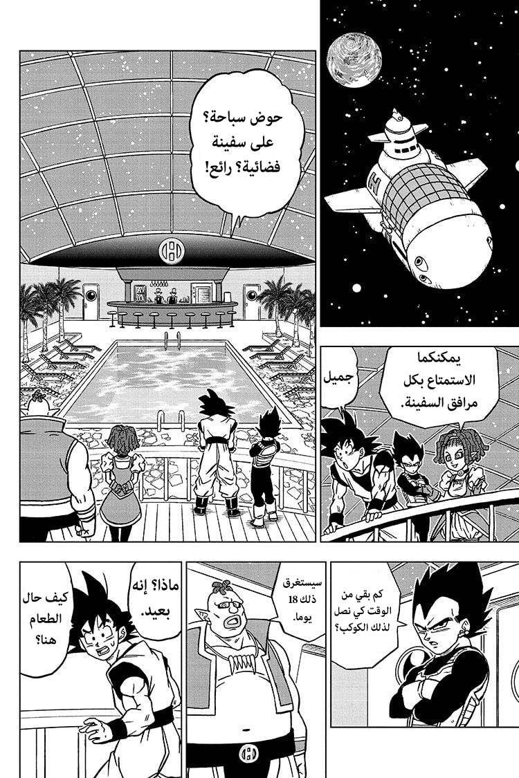 Read Dragon Ball Super AR Manga Online