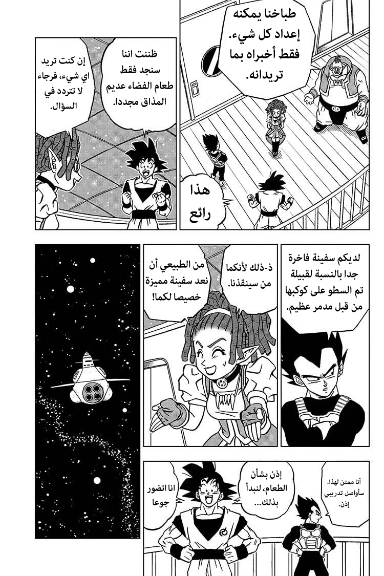 Read Dragon Ball Super AR Manga Online