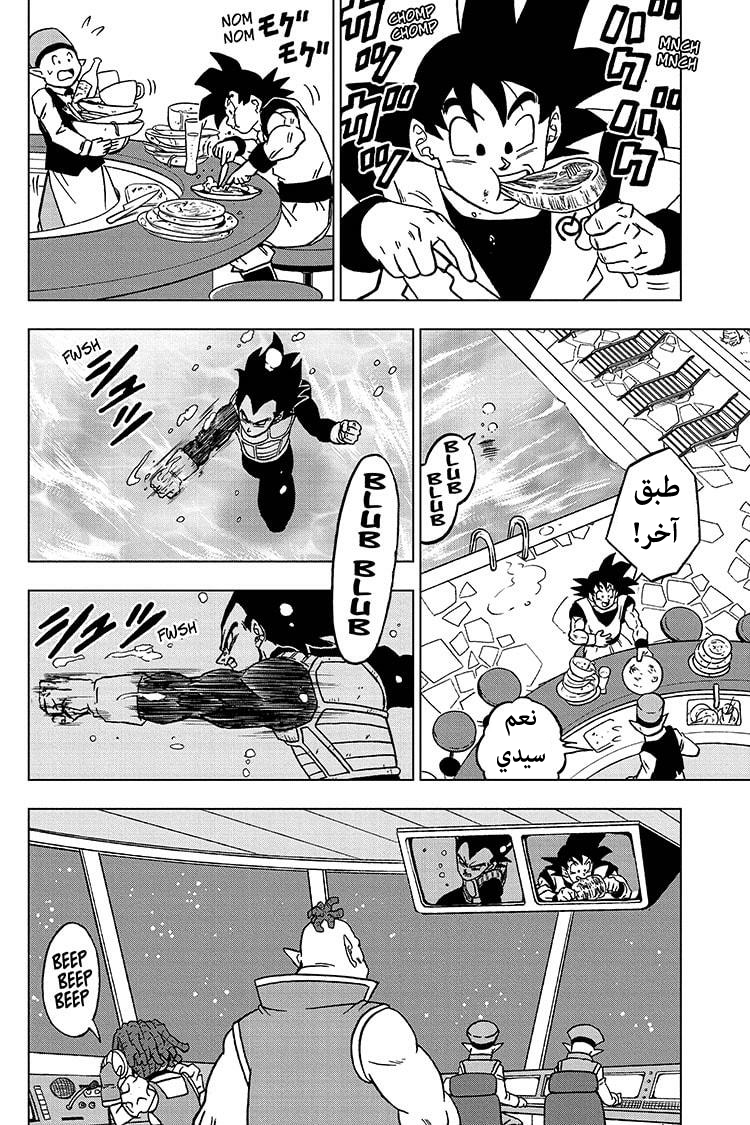 Read Dragon Ball Super AR Manga Online
