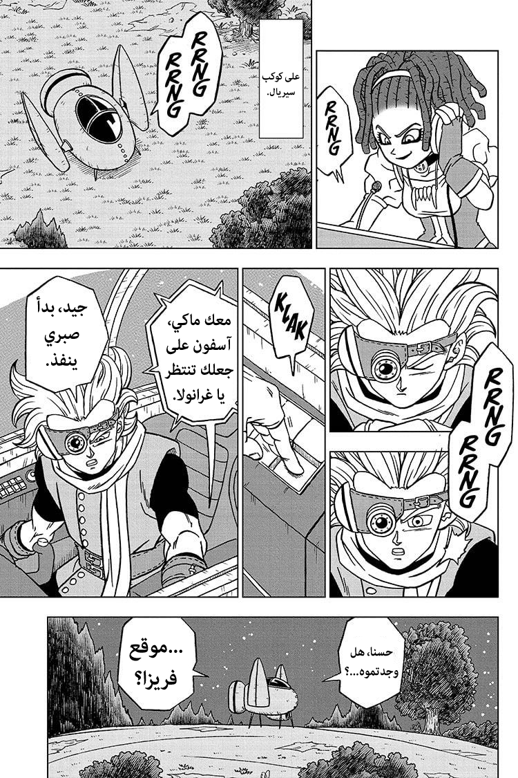 Read Dragon Ball Super AR Manga Online