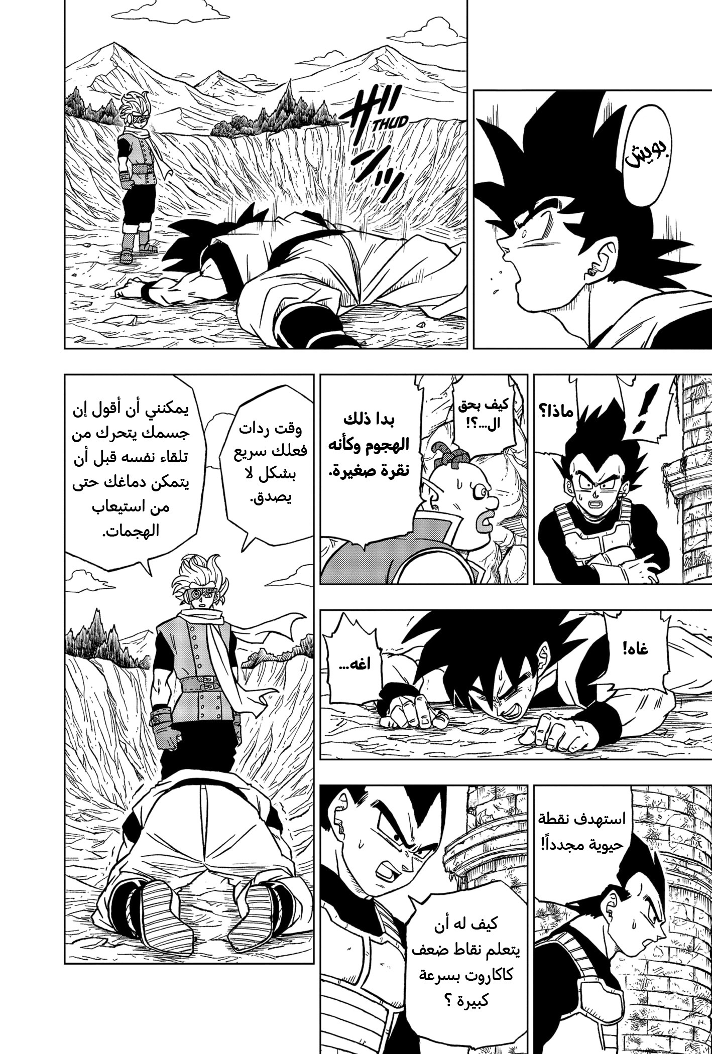 Read Dragon Ball Super AR Manga Online