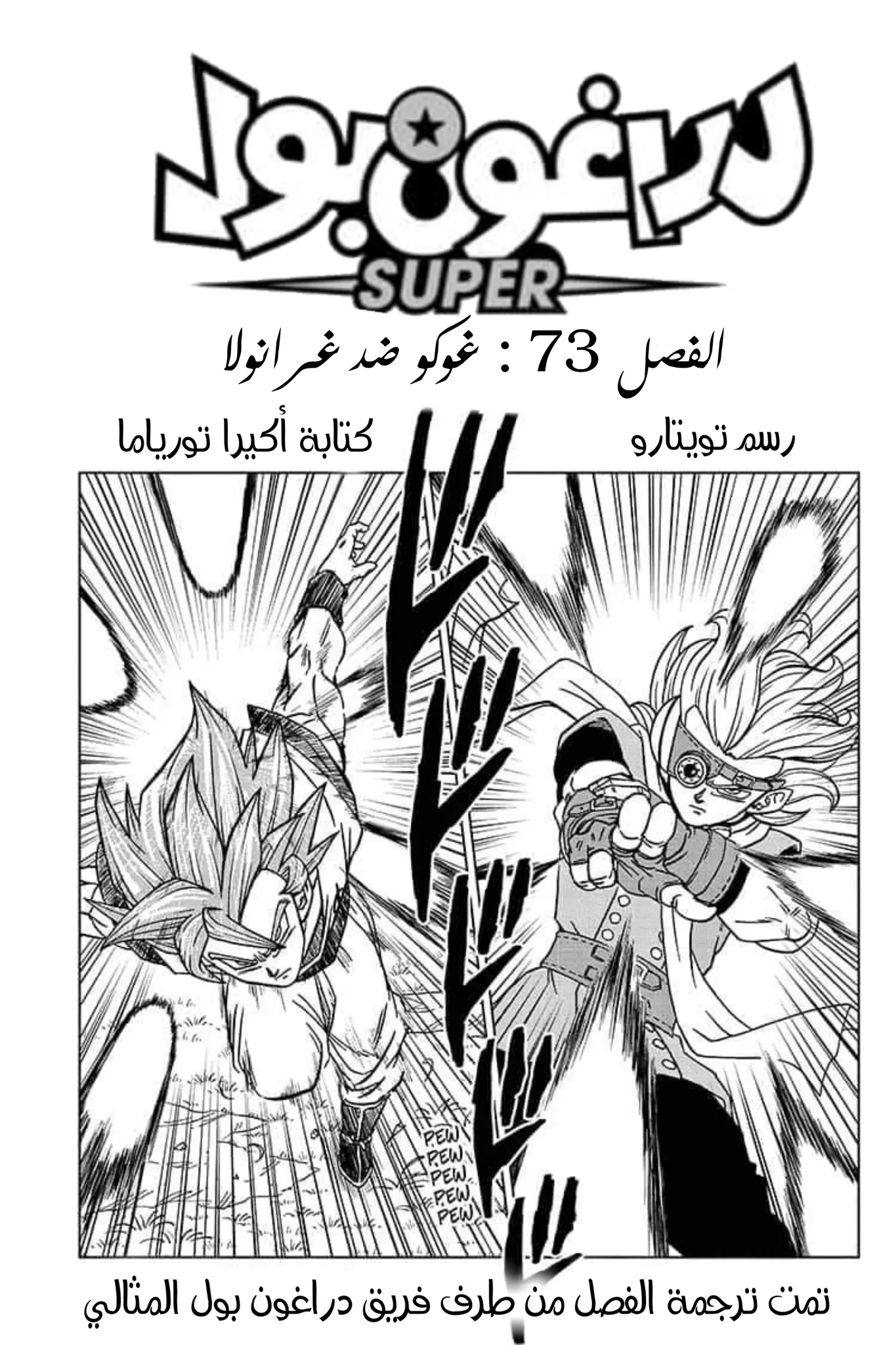 Read Dragon Ball Super AR Manga Online