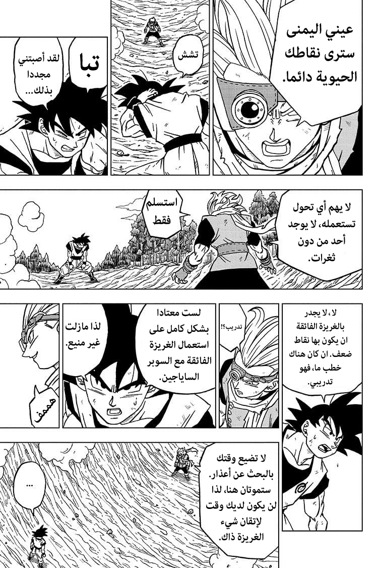 Read Dragon Ball Super AR Manga Online