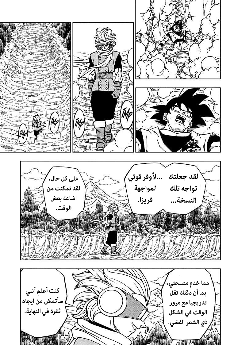 Read Dragon Ball Super AR Manga Online