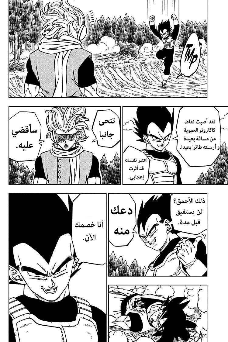 Read Dragon Ball Super AR Manga Online