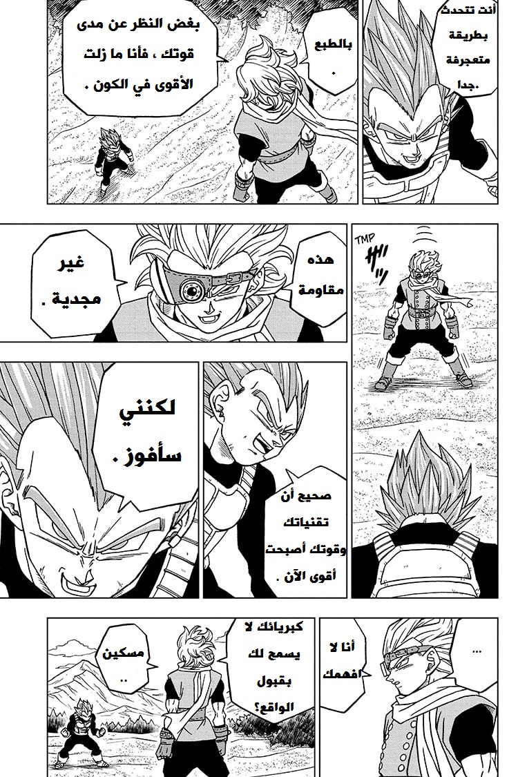 Read Dragon Ball Super AR Manga Online