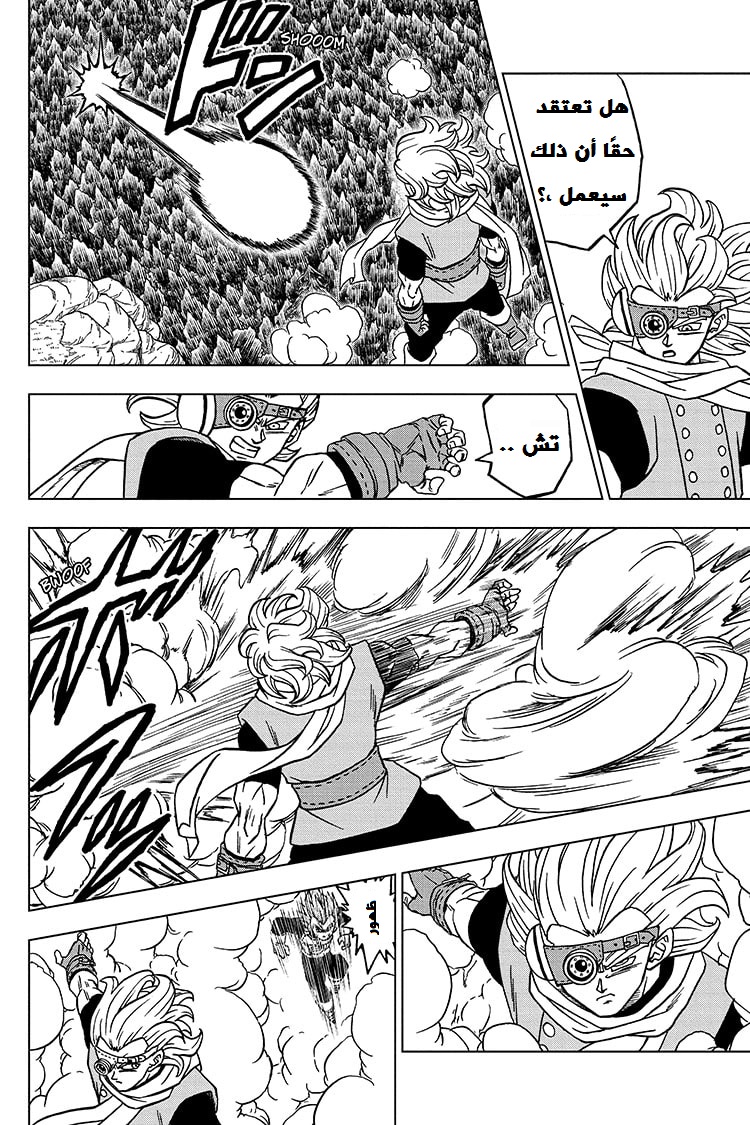 Read Dragon Ball Super AR Manga Online