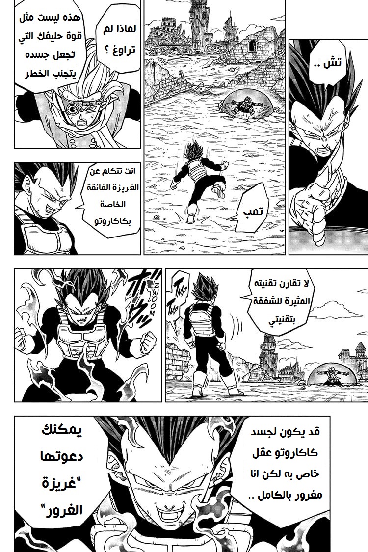 Read Dragon Ball Super AR Manga Online