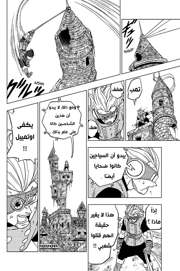 Read Dragon Ball Super AR Manga Online