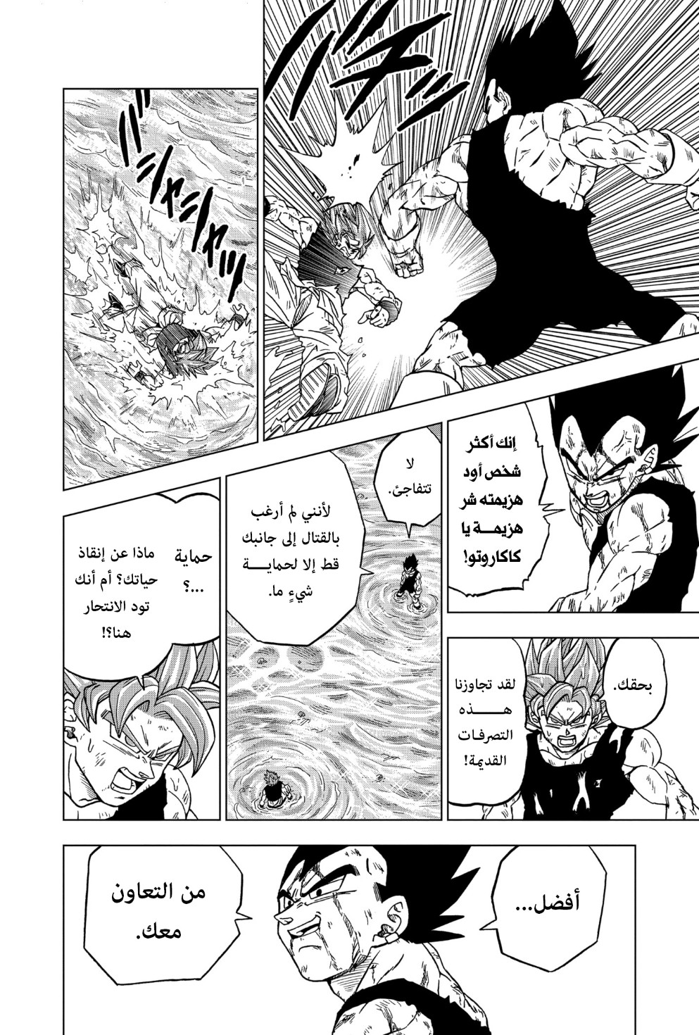 Read Dragon Ball Super AR Manga Online