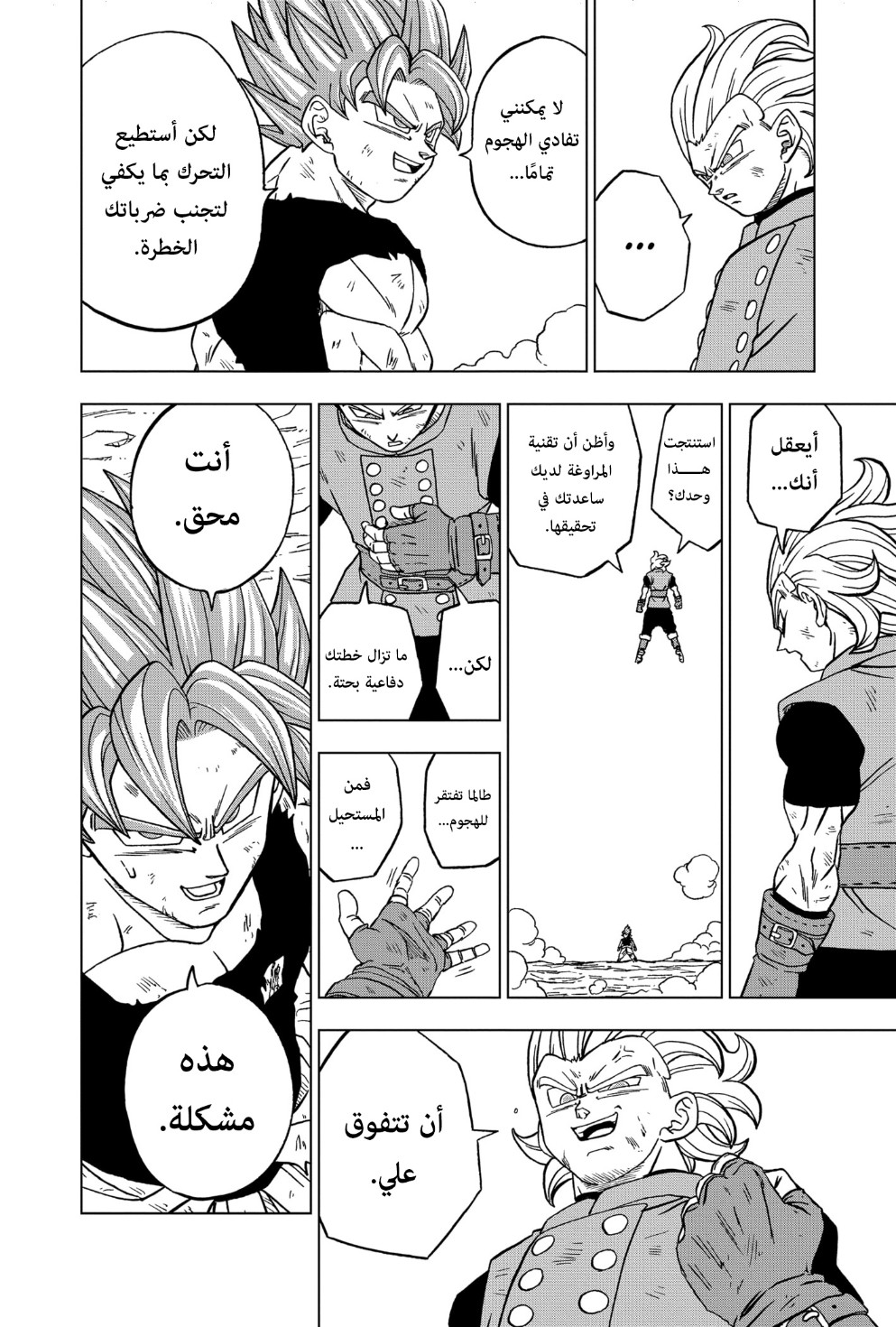 Read Dragon Ball Super AR Manga Online
