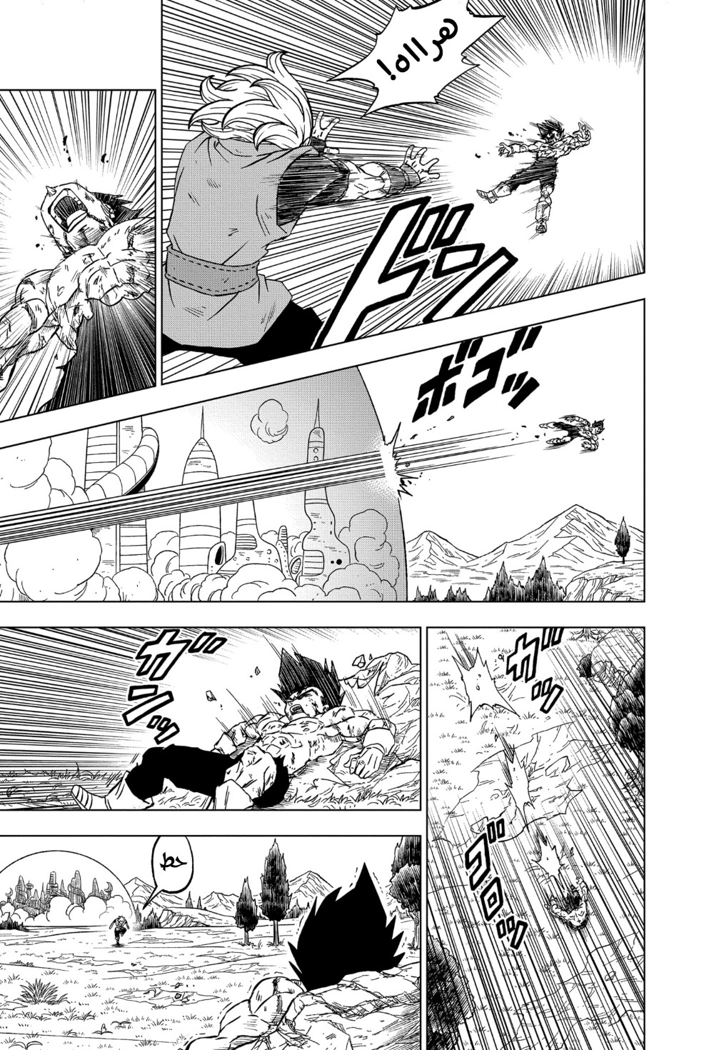 Read Dragon Ball Super AR Manga Online