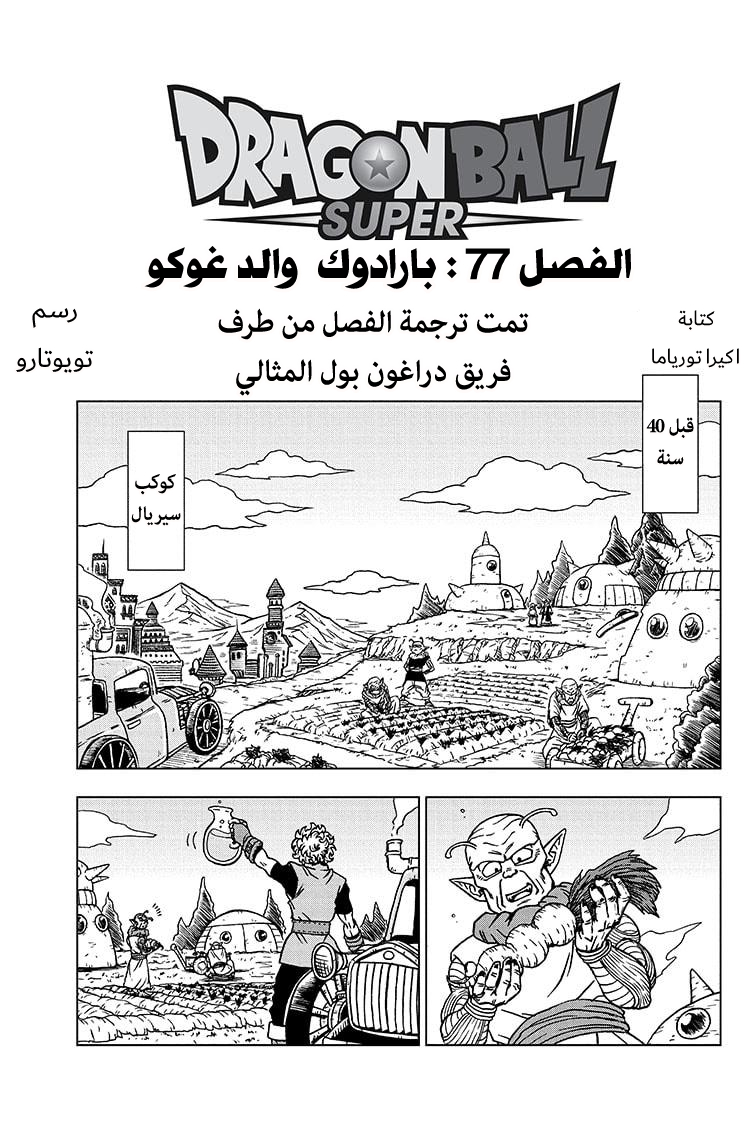 Read Dragon Ball Super AR Manga Online