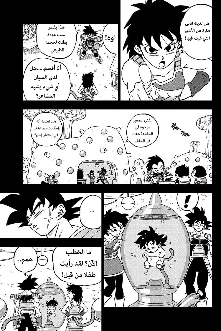 Read Dragon Ball Super AR Manga Online
