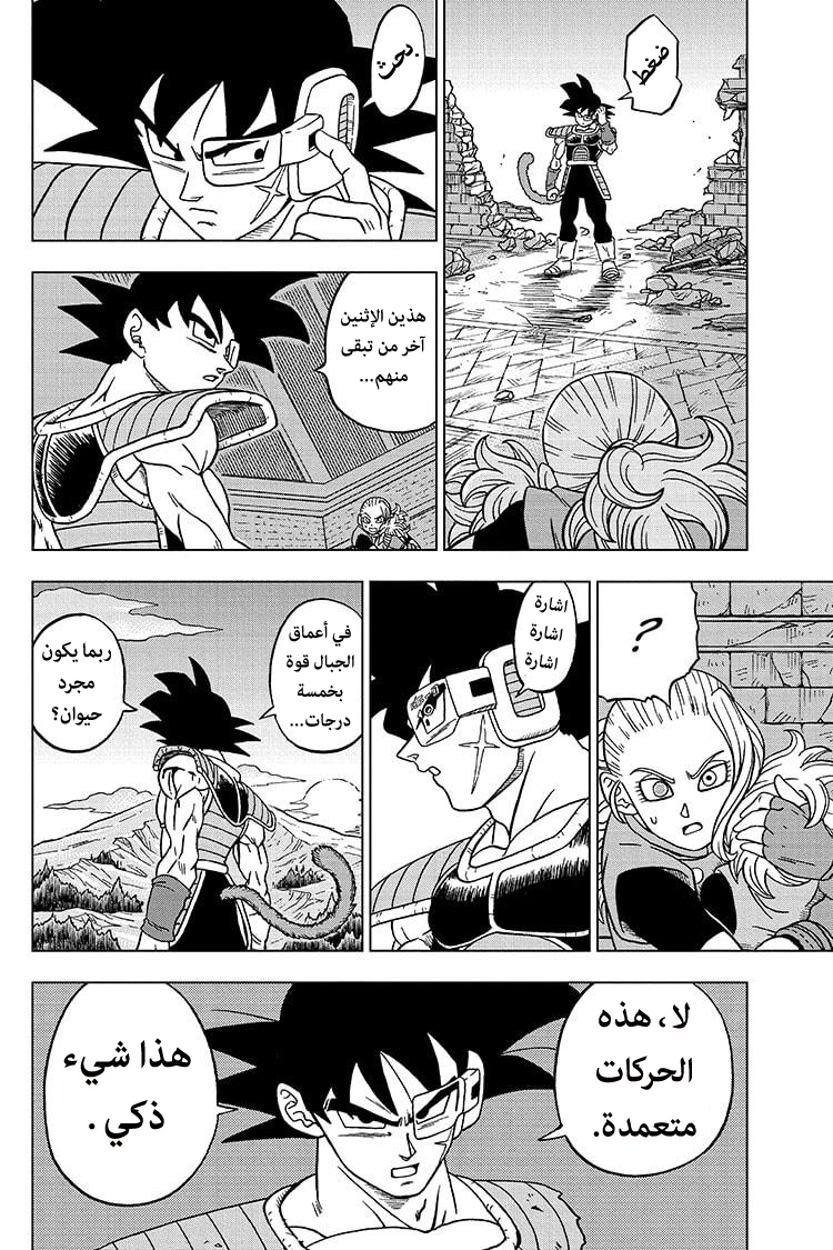 Read Dragon Ball Super AR Manga Online