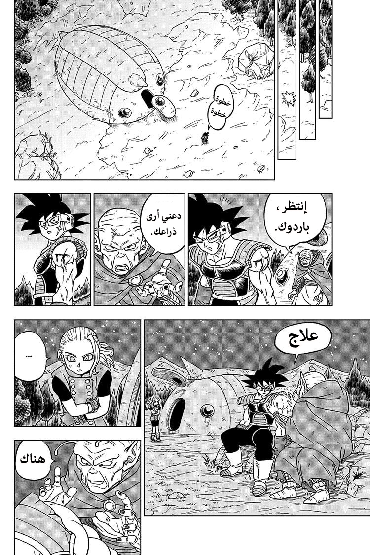 Read Dragon Ball Super AR Manga Online
