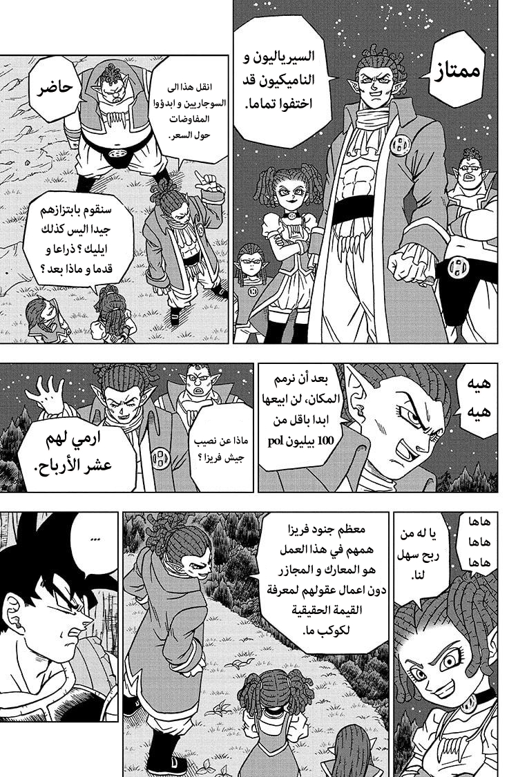 Read Dragon Ball Super AR Manga Online