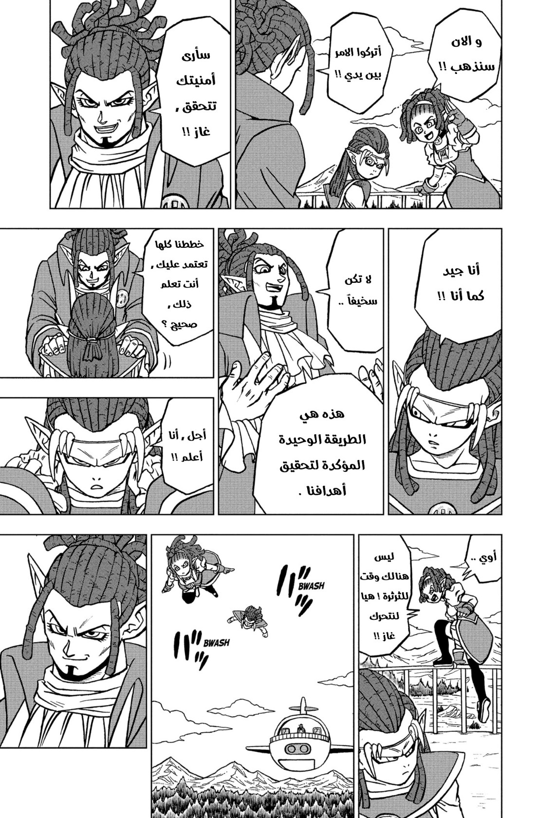 Read Dragon Ball Super AR Manga Online