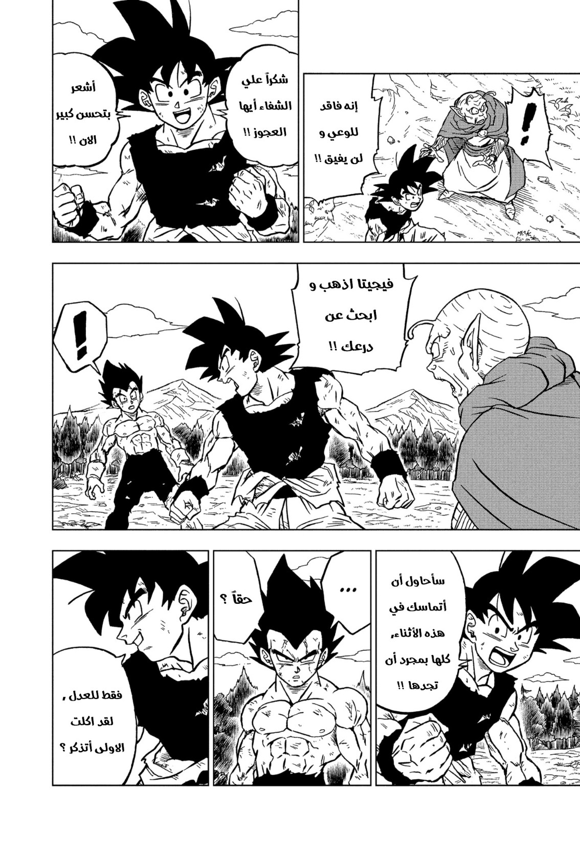 Read Dragon Ball Super AR Manga Online