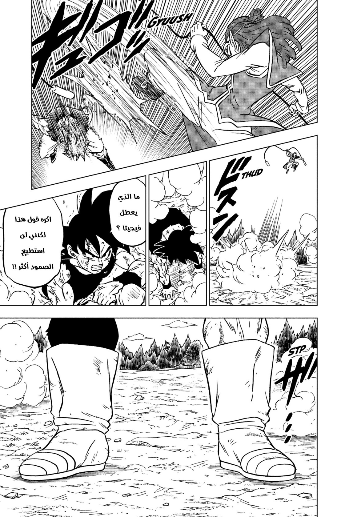 Read Dragon Ball Super AR Manga Online