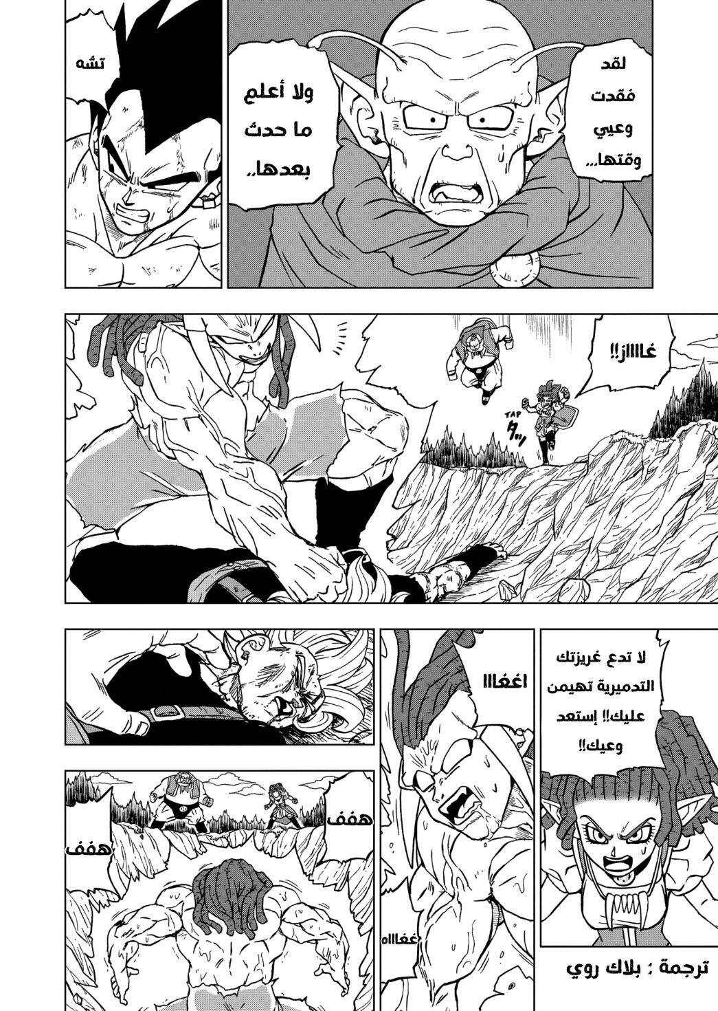 Read Dragon Ball Super AR Manga Online