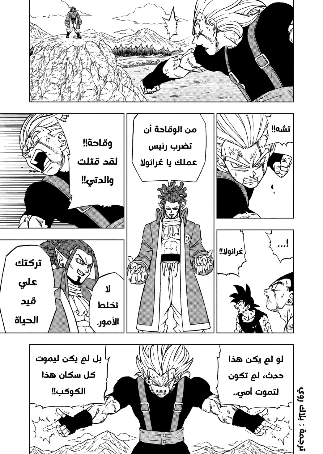 Read Dragon Ball Super AR Manga Online