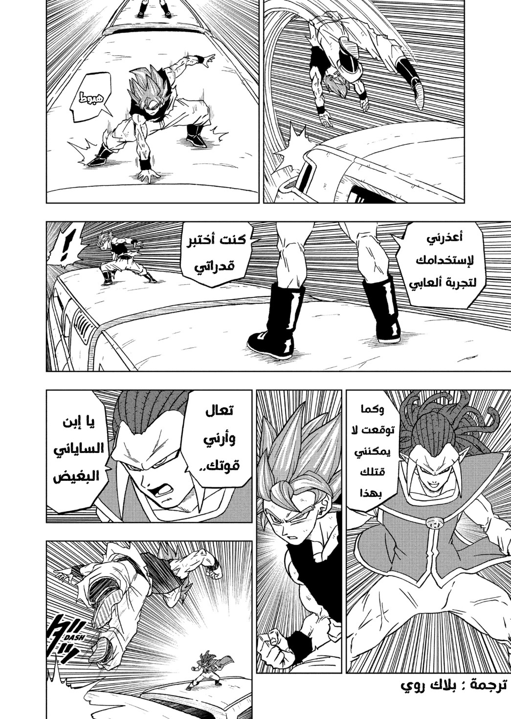 Read Dragon Ball Super AR Manga Online
