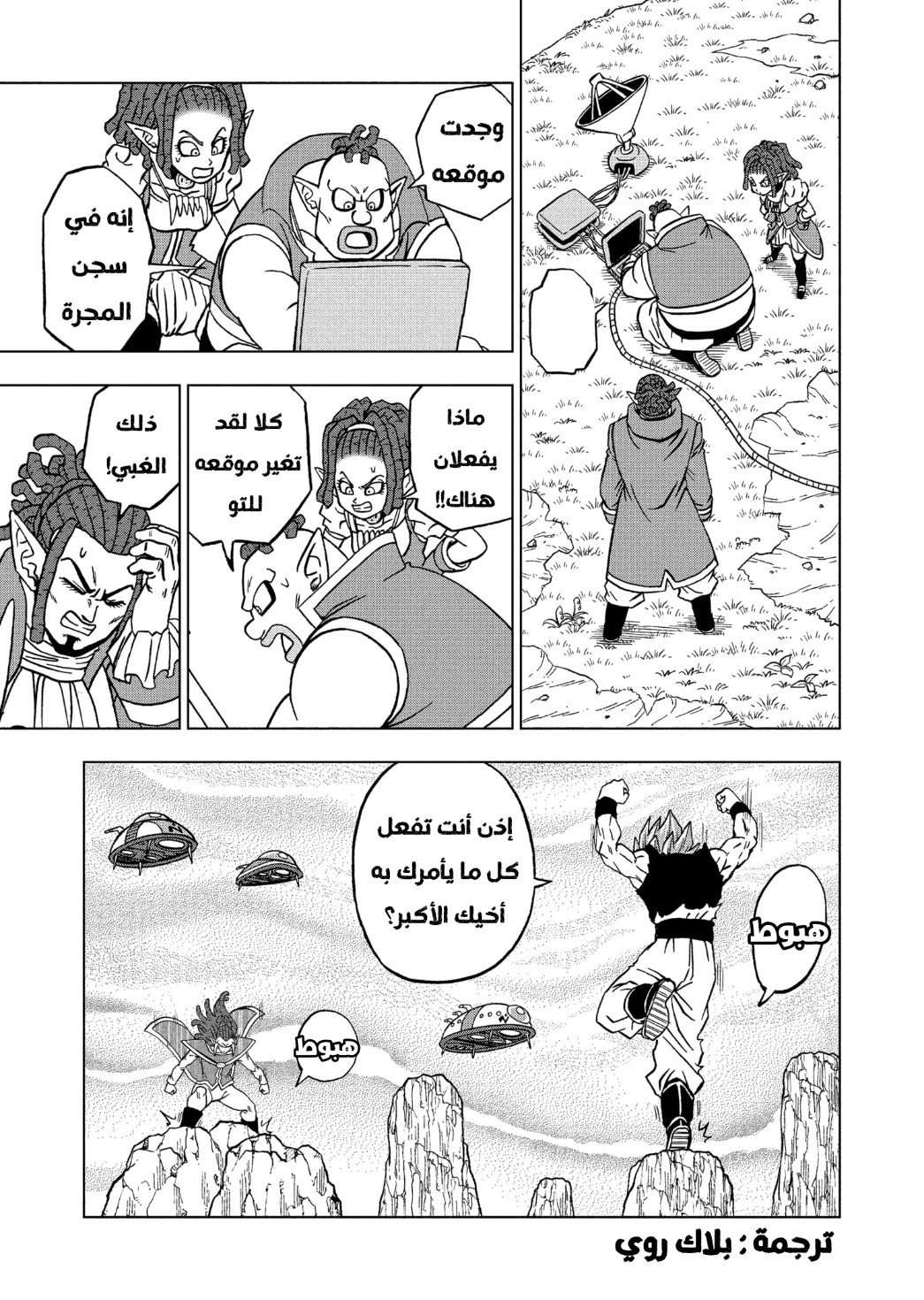 Read Dragon Ball Super AR Manga Online