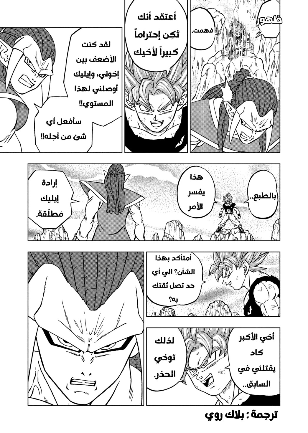 Read Dragon Ball Super AR Manga Online