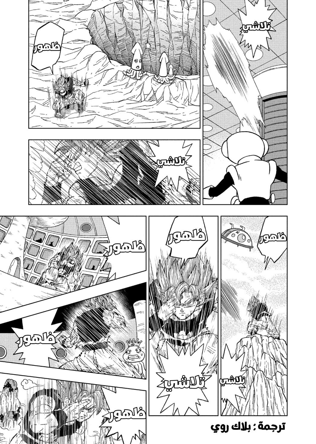 Read Dragon Ball Super AR Manga Online