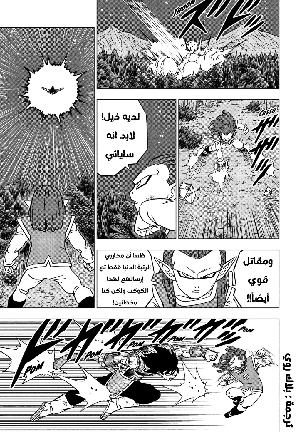 Read Dragon Ball Super AR Manga Online