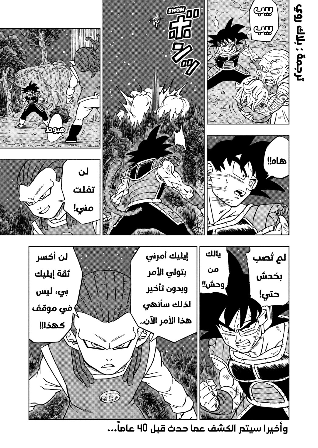 Read Dragon Ball Super AR Manga Online