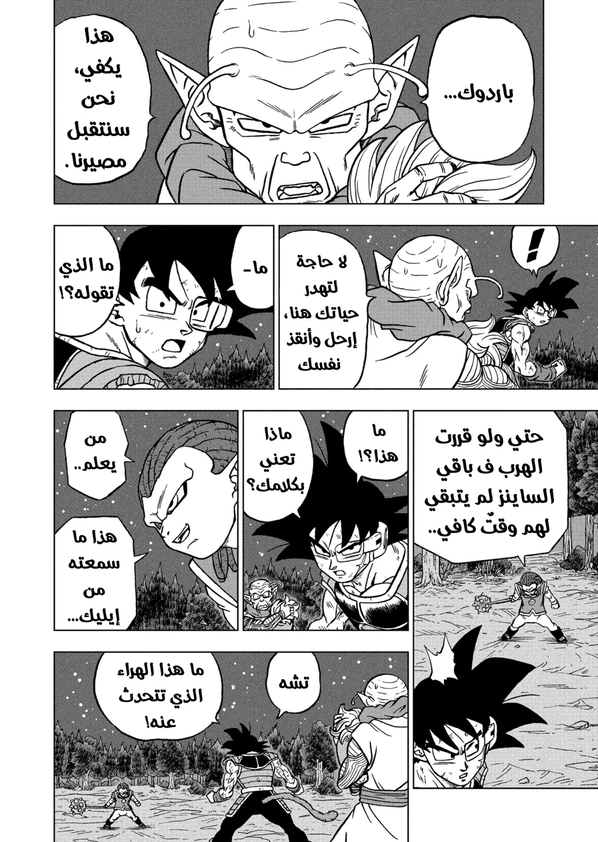 Read Dragon Ball Super AR Manga Online