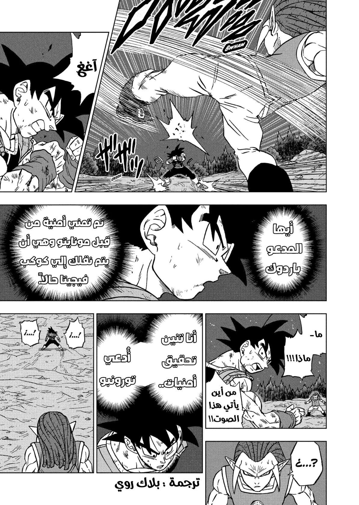 Read Dragon Ball Super AR Manga Online