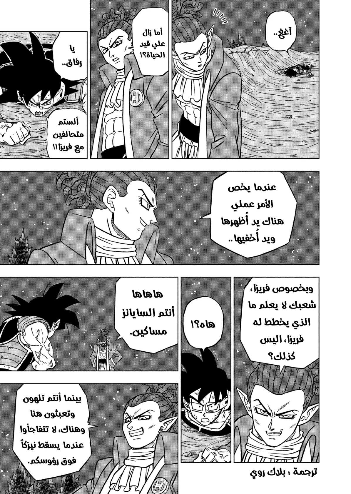 Read Dragon Ball Super AR Manga Online