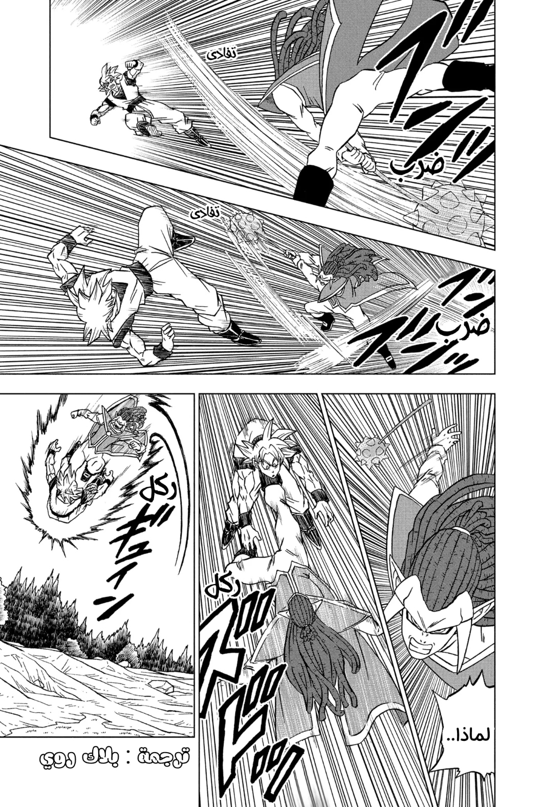 Read Dragon Ball Super AR Manga Online