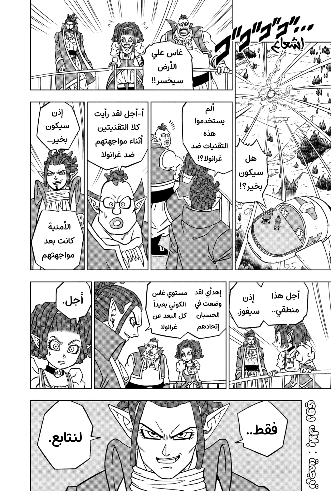 Read Dragon Ball Super AR Manga Online