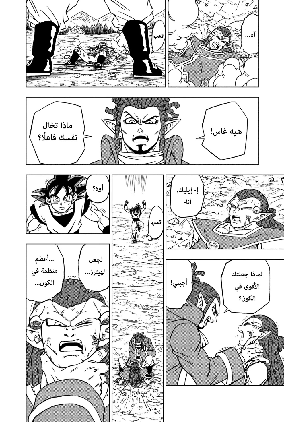 Read Dragon Ball Super AR Manga Online