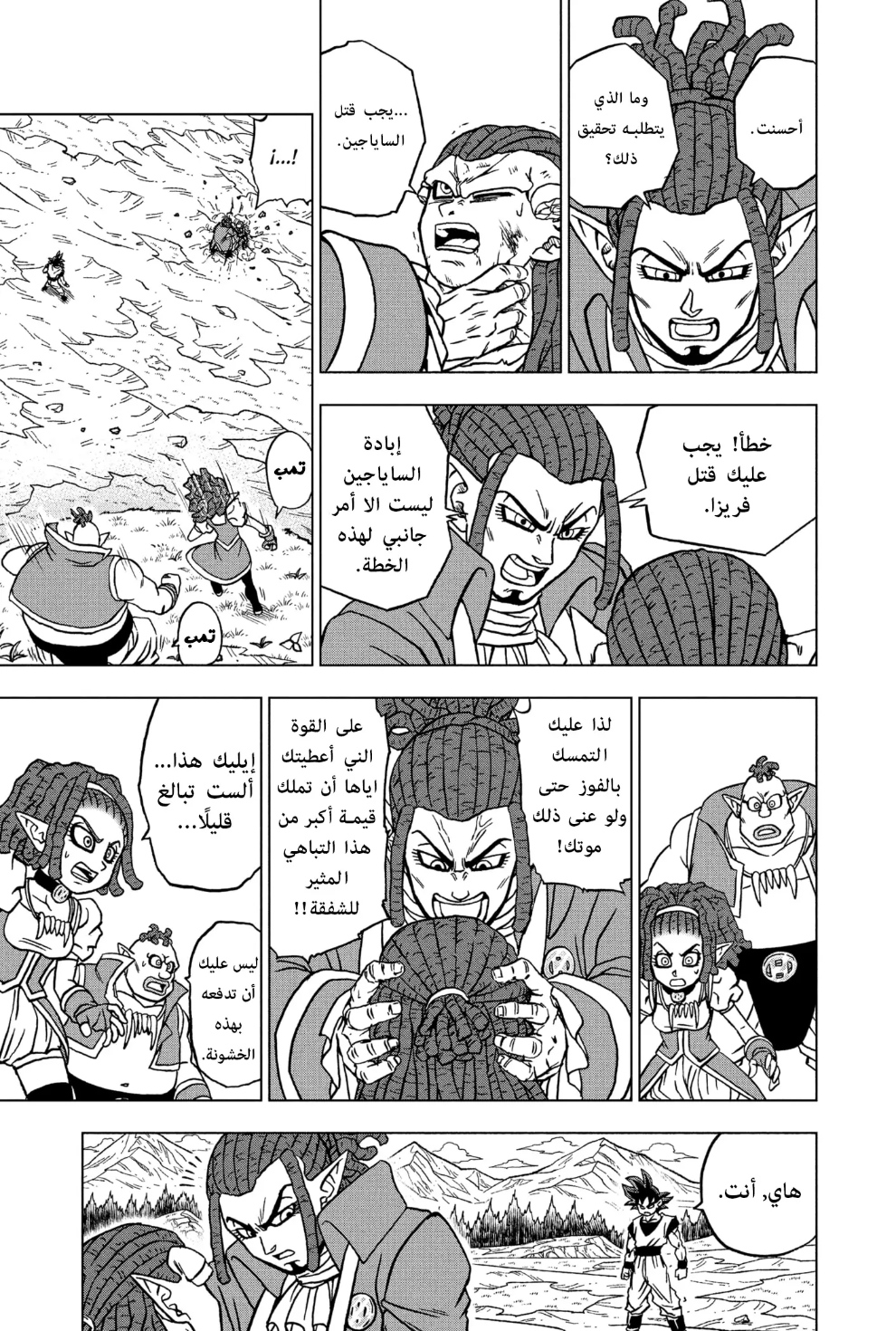 Read Dragon Ball Super AR Manga Online