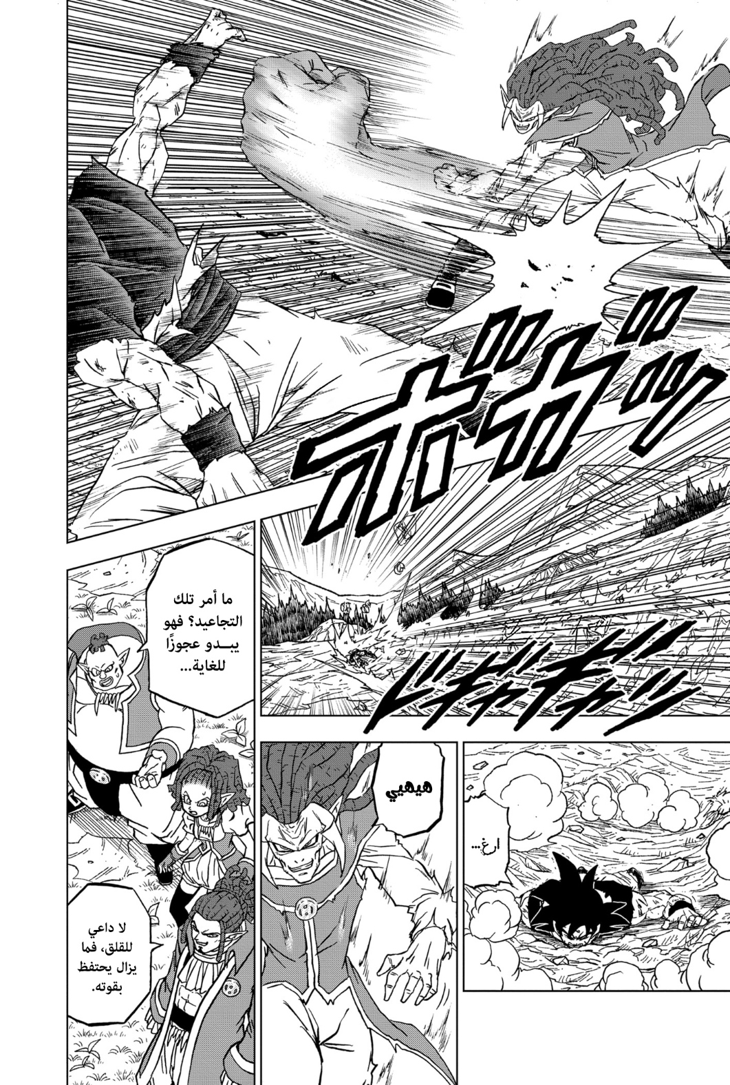 Read Dragon Ball Super AR Manga Online