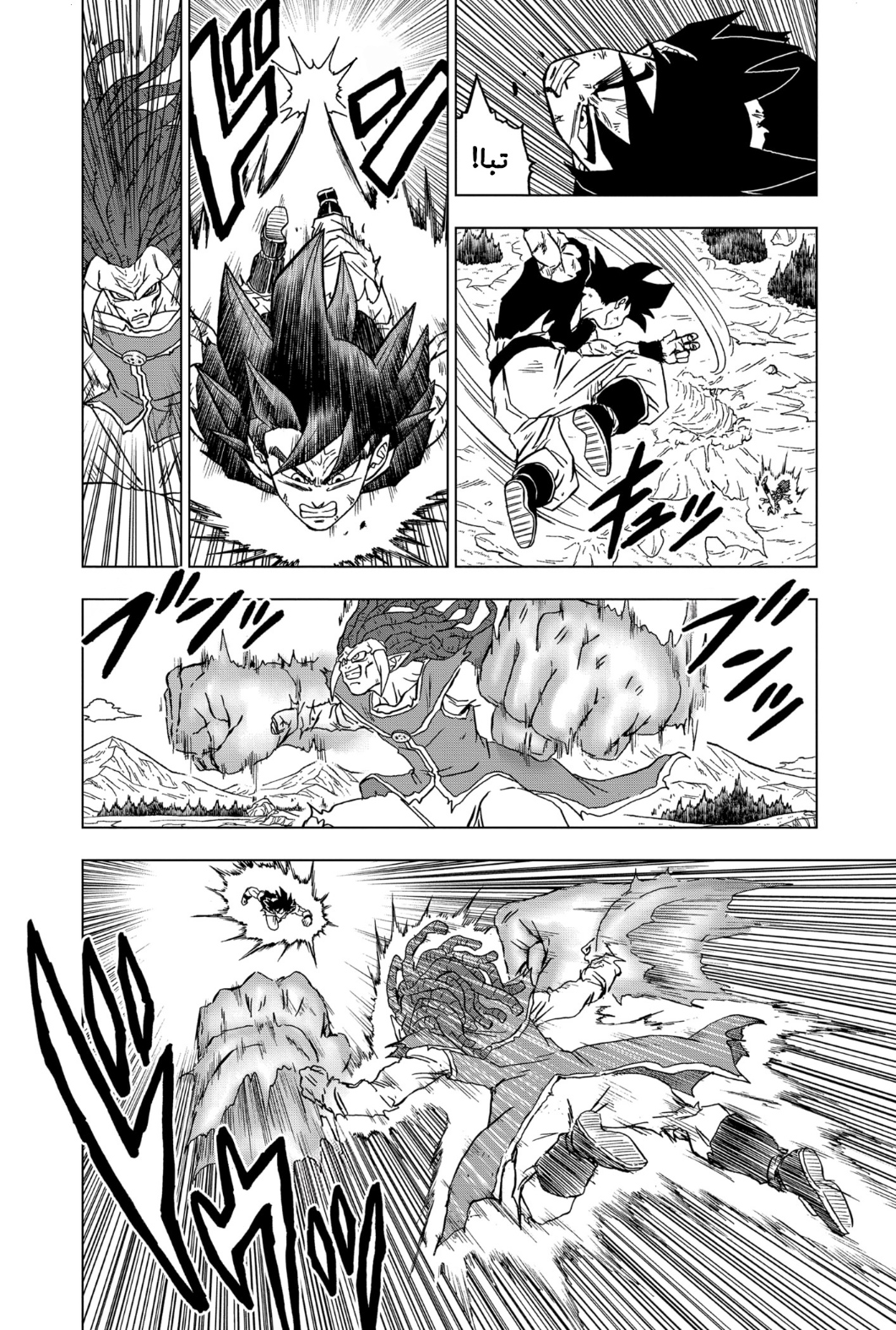 Read Dragon Ball Super AR Manga Online