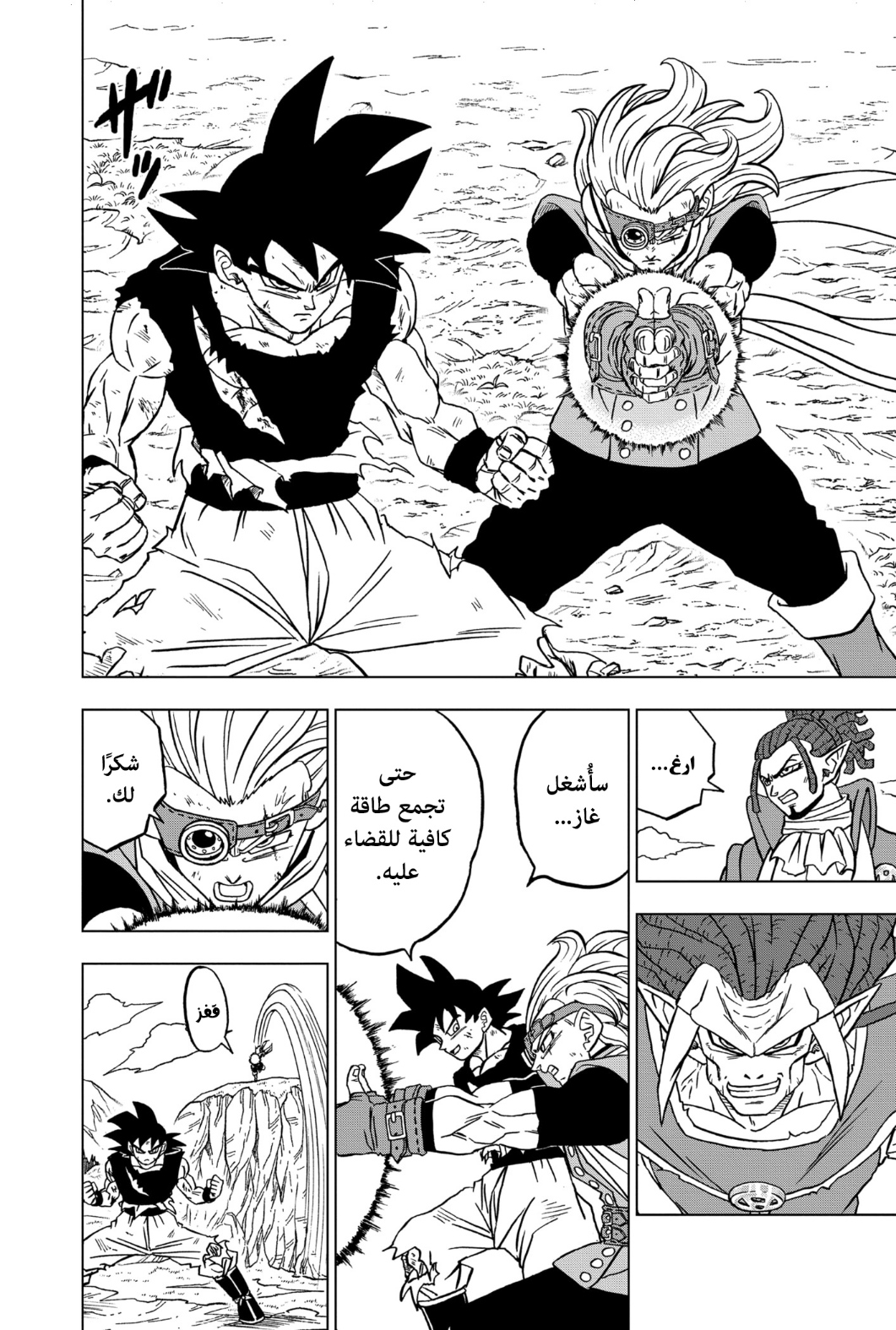 Read Dragon Ball Super AR Manga Online