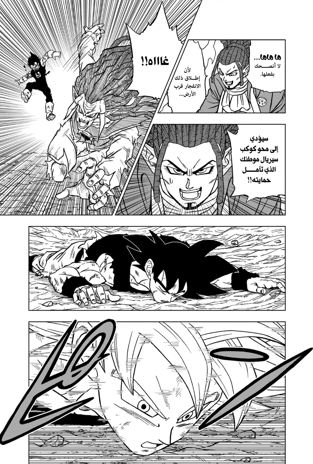 Read Dragon Ball Super AR Manga Online